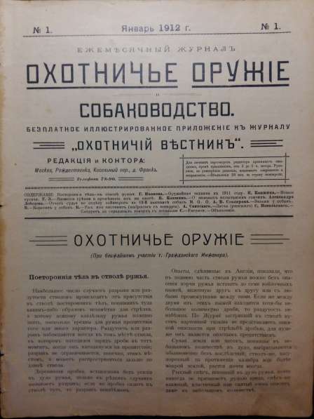 Русские антикварные журналы в Новосибирске фото 7