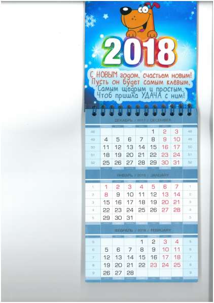 Магнитный мини-календарь на 2018 год в Новосибирске