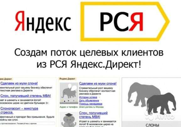 Настройка контекстной рекламы в рся(яндекс директ) в Москве