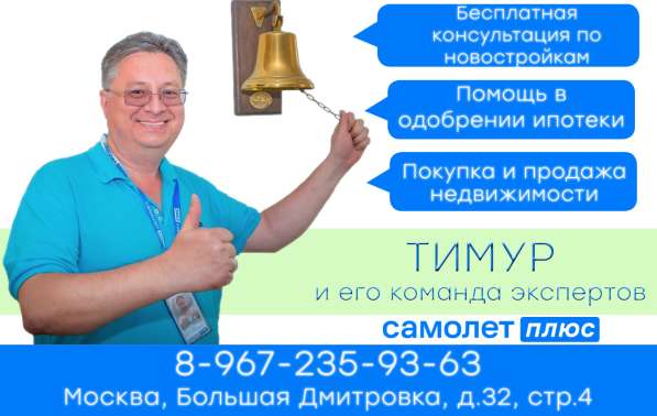 Семейный риелтор в Москве и Подмосковье