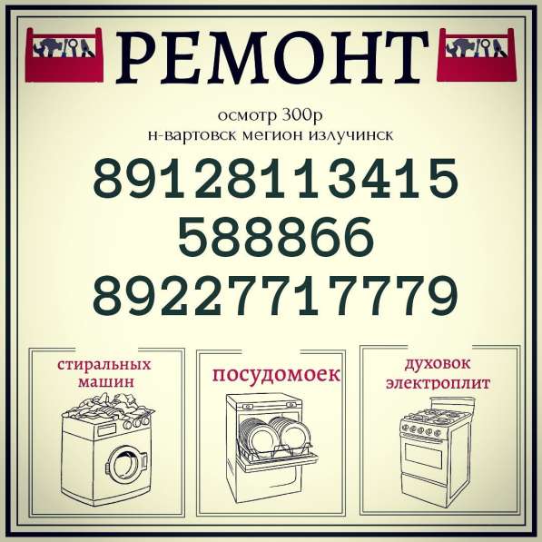Ремонт бытовой техники