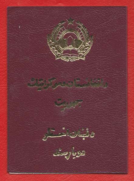 Афганистан документ удостоверение к ордену с печатью