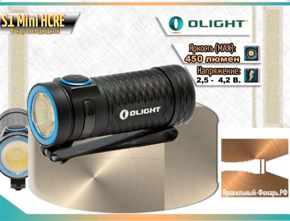 Olight Светодиодный EDC фонарь Olight S1 Mini HCRI (450 люмен) в Москве фото 10