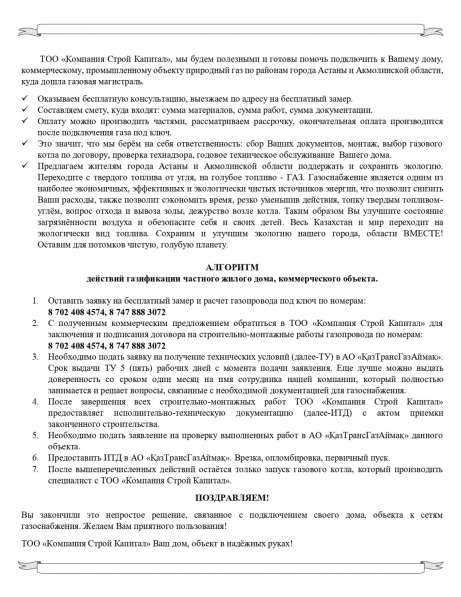 Газификация Вашего дома от ТОО «Компания Строй Капитал» в фото 5