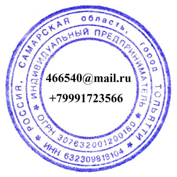 Печати, штампы в Тольятти