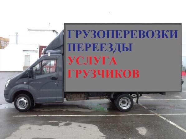Квартирные Переезды Грузчики Весь спектр услуг в Кировграде фото 14