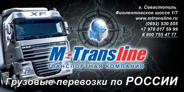 Транспортная компания «M-Transline» в Севастополе фото 10