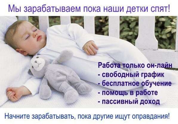 Дистанционная работа на дому