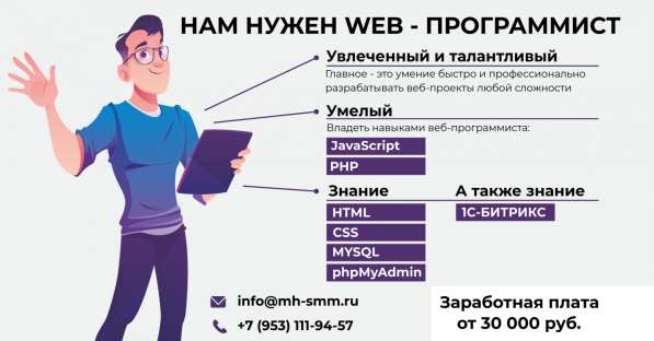 Web-программист