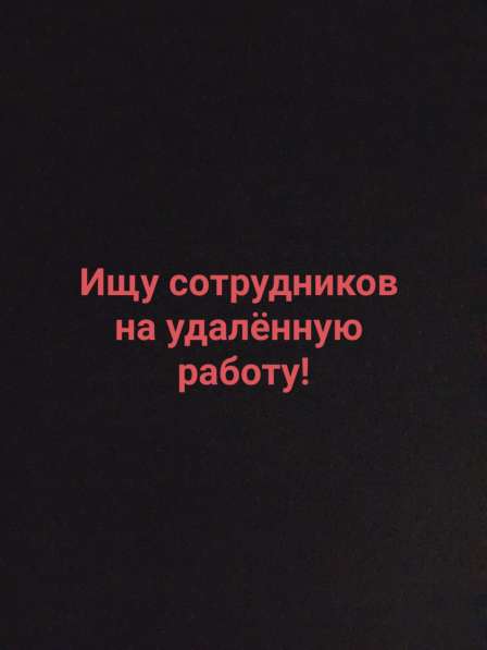 Ищу сотрудников