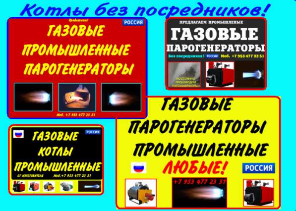 Парогенераторы. Паровые котлы в Москве фото 38