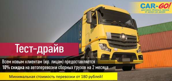 Доставка сборных грузов, грузоперевозки в Сочи