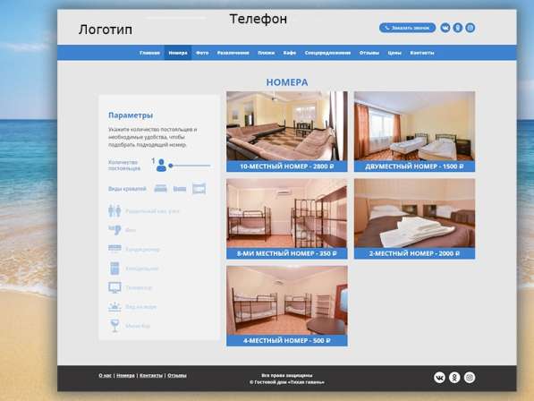 Сайты для небольших гостиниц домашнего типа!