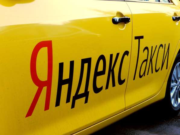 Бесплатное подключение к программе Яндекс Такси