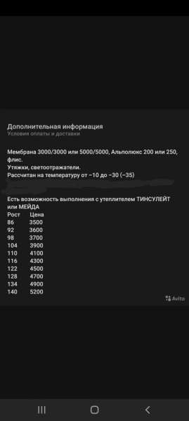 Комбинизон(104см) в Красноярске