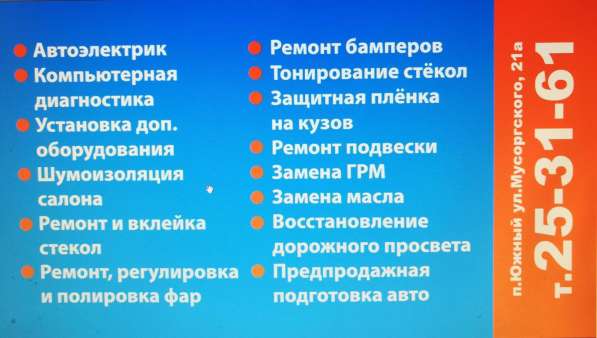 Услуги автосервиса, установочного центра в Барнауле фото 6