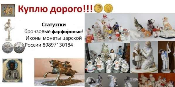 КУПЛЮ АНТИКВАРИАТ(статуэтки фарфор)