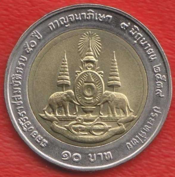 Таиланд 10 бат 1996 г. 50 лет правления Рамы IX