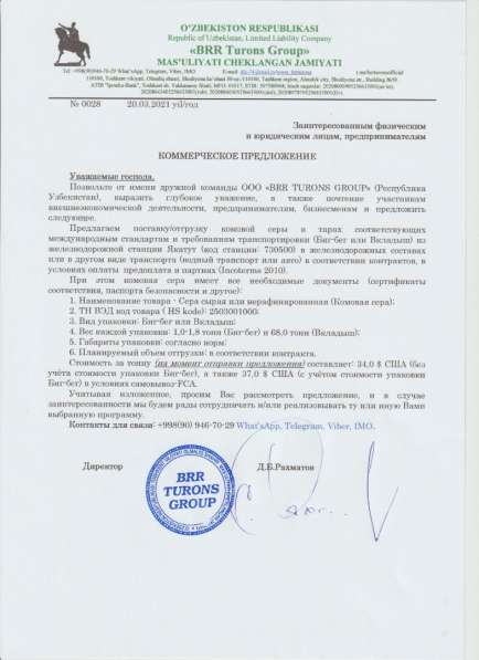 Комовая сера из Узбекистана, самовывоз