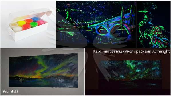 Светящаяся краска для рисования и Hand made Acmelight в Екатеринбурге фото 4