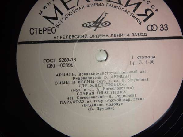 Виниловые пластинки с песнями ансамблей в Москве
