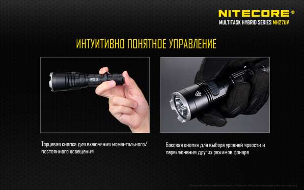 NiteCore Фонарь аккумуляторный NiteCore MH27 с ультрафиолетом в Москве фото 10