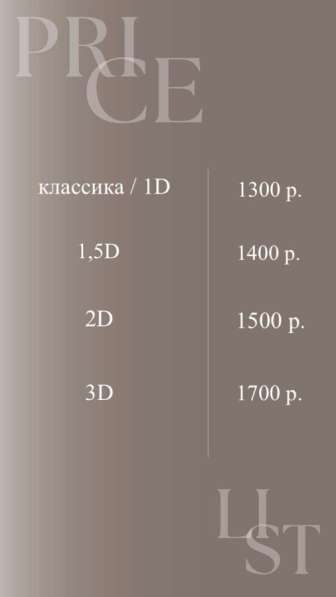 Наращивание ресниц в Казани