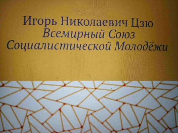 Игорь Николаевич Цзю: "Мудрость Книга 2 Философия жизни" в Самаре фото 4