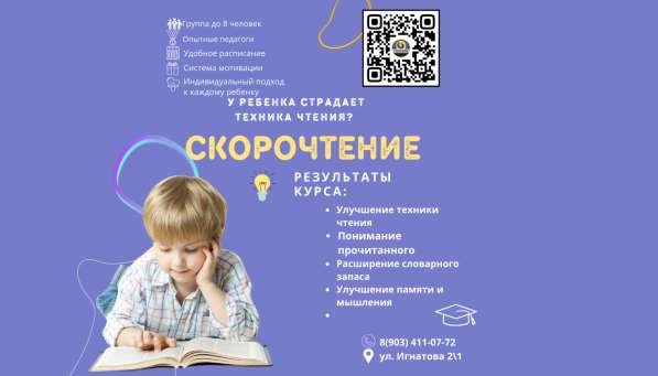 Каллиграфия, Скорочтение, Грамотность