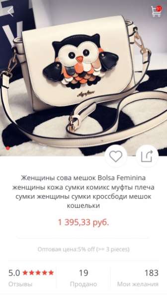 Оригинальная сумка с совой в Краснодаре