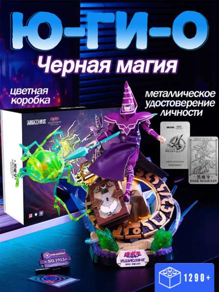 Лицензионный конструктор по известному аниме в Сатке