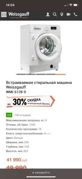 Стиральная машинка в Москве