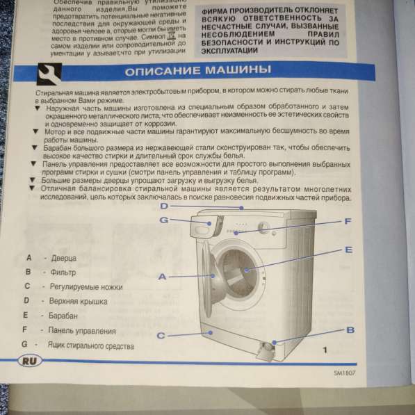 Стиральная машина Ардо в Санкт-Петербурге