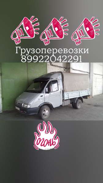 Грузоперевозки