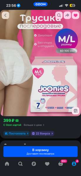 Трусики послеродовые в Челябинске