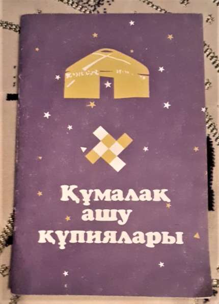 Құмалақ ашу құпиялары.Тайны гадания (на казахском языке)1999 в фото 6