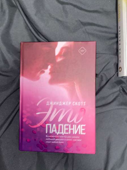 Набор книг (мелодрама) в Челябинске фото 5