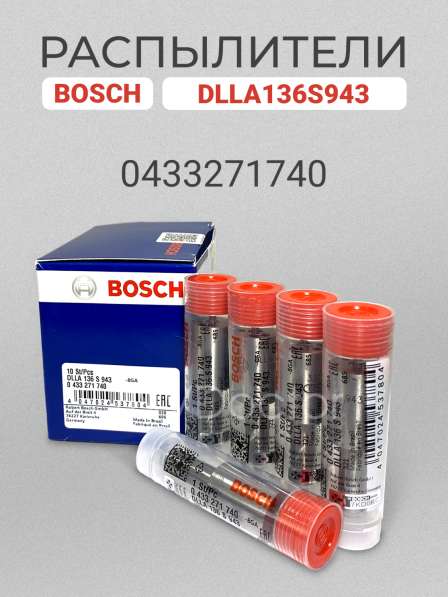 Распылитель 0433271740 Bosch dlla 136S943 в Томске