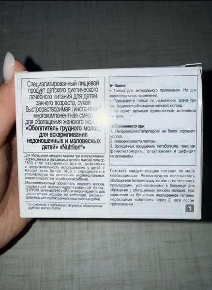Обогатитель грудного молока в Москве фото 3