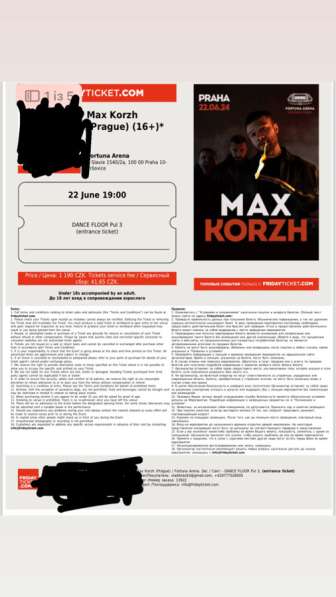 MaksKorzh|Tickets в Москве фото 3