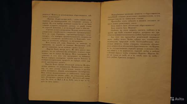 Дм.С. Мережковский. «Зачем Воскрес». Петроград, 1916 год в Санкт-Петербурге фото 4