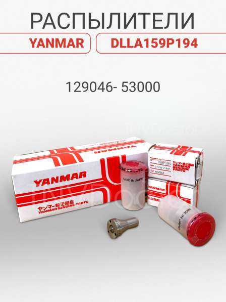 Распылитель Yanmar dlla159P194VAD0