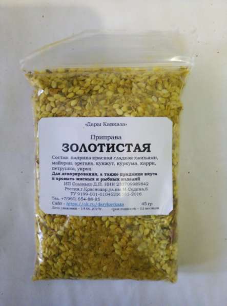 Специи, приправы,  ароматные соли г. Краснодар в Орле