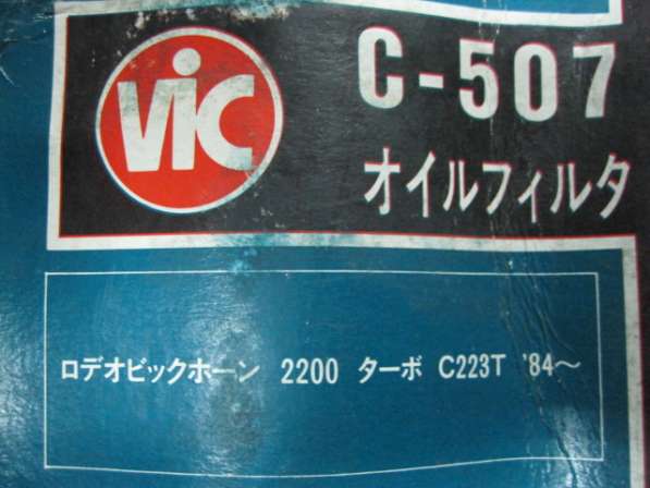 Фильтр масляный C-507 VIC в Магнитогорске