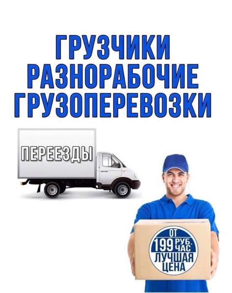 Грузчики, Грузоперевозки, Переезды в Верхней Пышмы