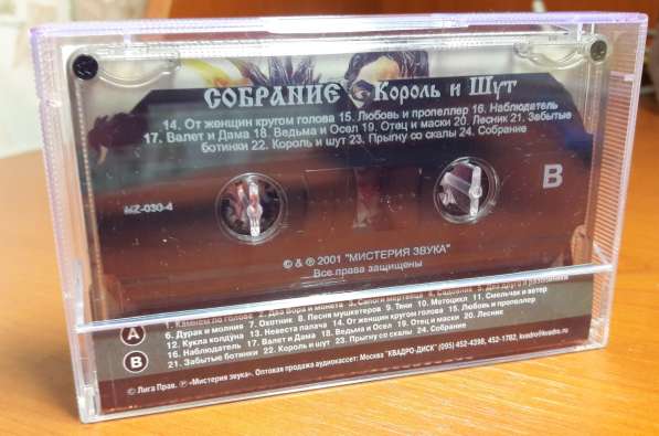 Аудиокассета «Король и Шут» (КиШ) «Собрание» в Москве фото 3