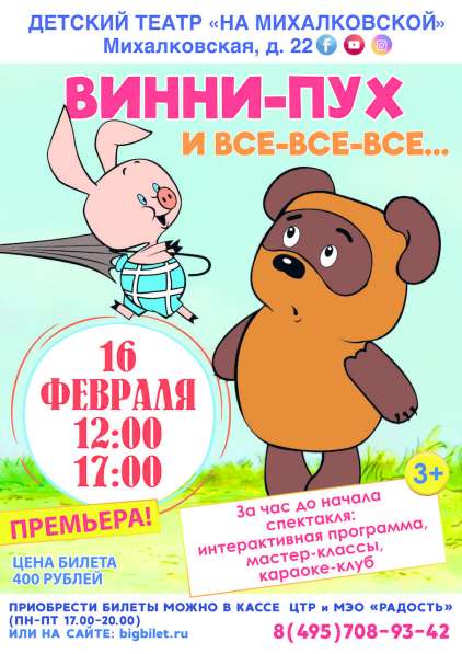 Детский спектакль в театре "На Михалковской"