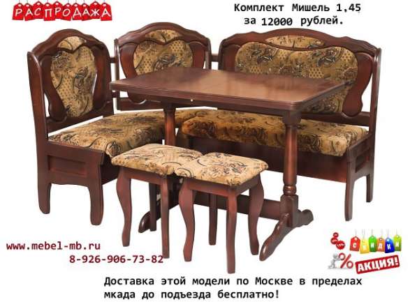 Кухонный уголок Мишель в Москве фото 8