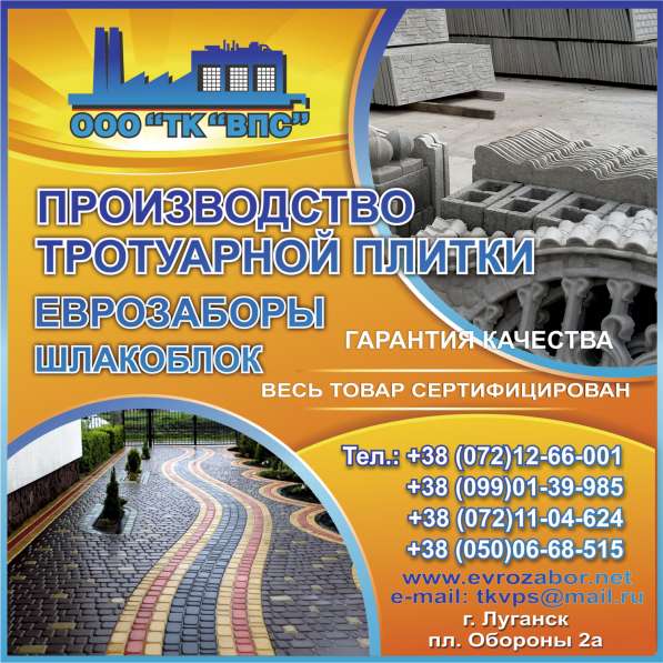 Тротуарная плитка от производителя