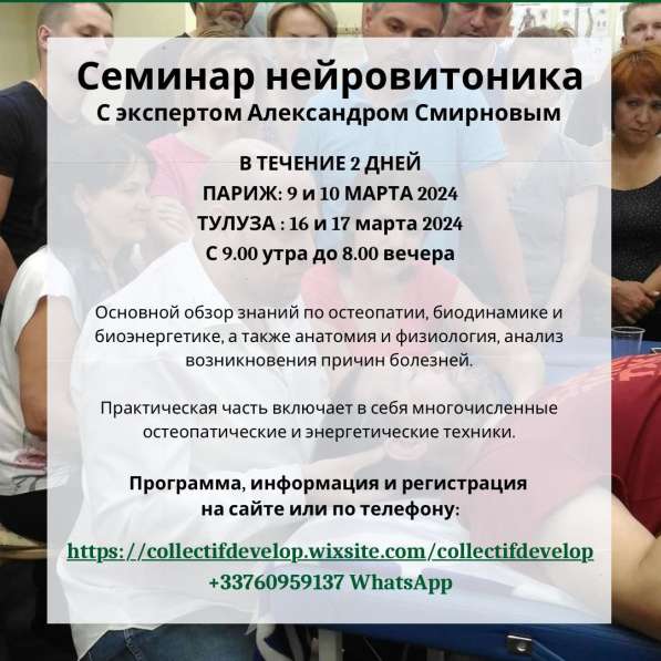 Семинар по остеопатии и биодинамике